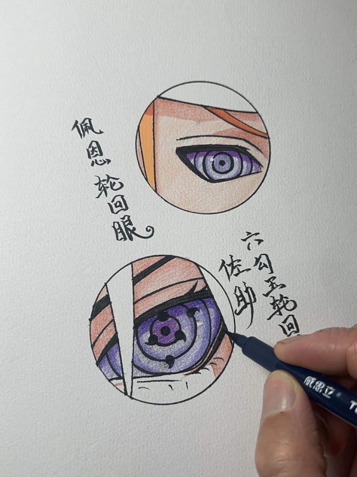 轮回眼的简单上色画法
