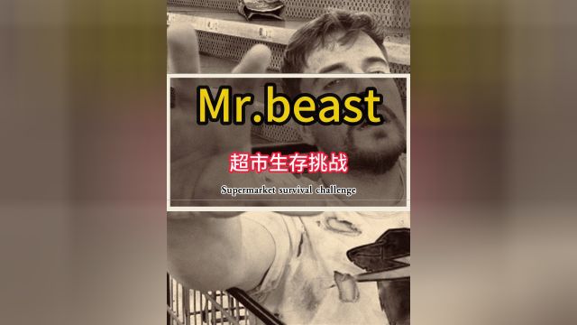 Mr.beast超市生存挑战,在超市待一天给你一万美金 4/6