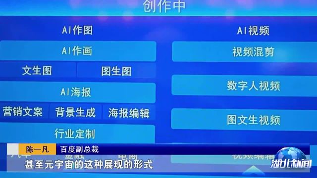 长江云携手百度 全国IPTV大模型联盟今天成立