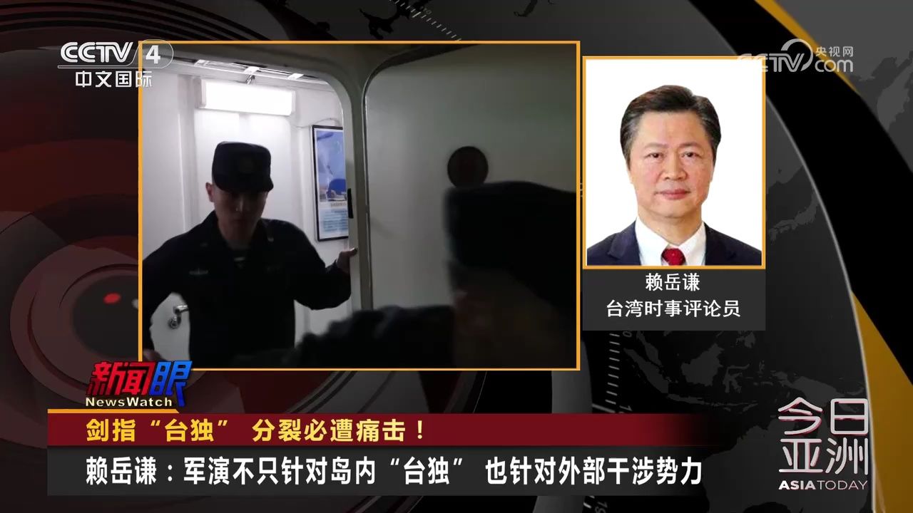 赖岳谦:岛内媒体高度关注东部战区军演