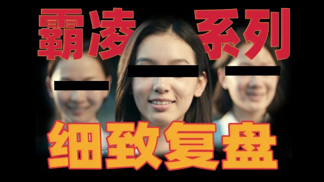 【电影&校园霸凌】系列解析《少年的你》坏种怎么炼成?你为何被盯上?虽迟但到又有多爽?