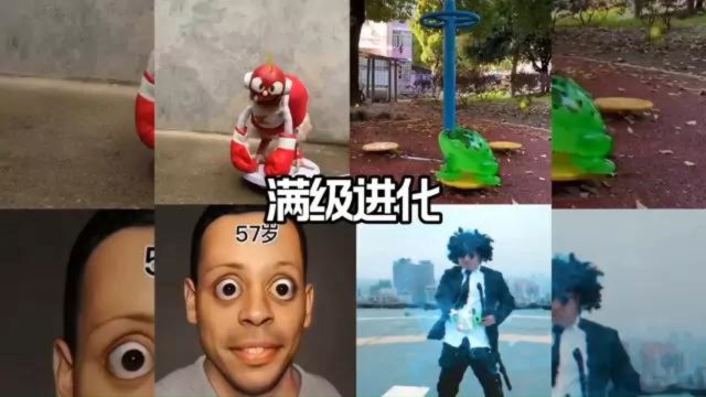 满级进化2/2