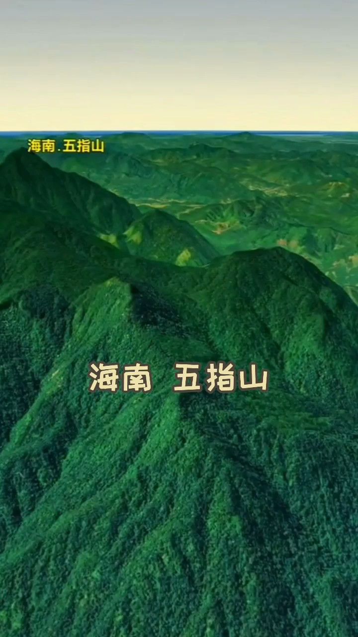 海南岛的五指山图片