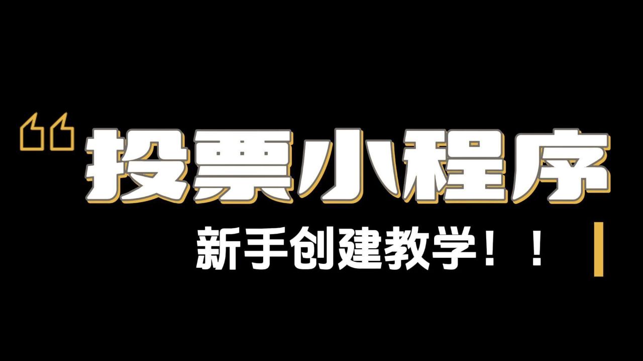 微信投票刷投票违法吗_微信如何举报刷票_微信投票刷票举报