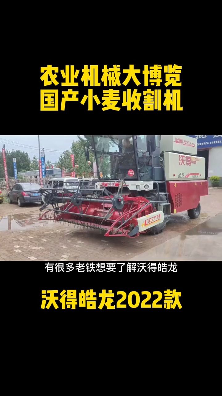 2022款沃得皓龙配置