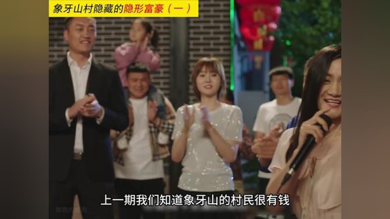乡村爱情 #苏玉红 #李副总 #李银萍 #富豪