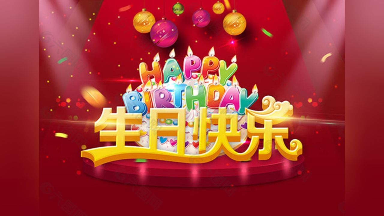 生日快乐歌