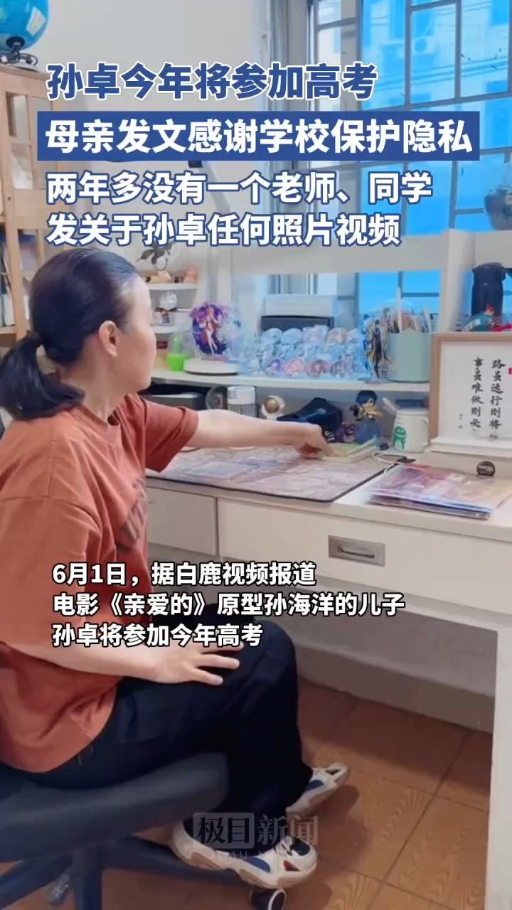 电影《亲爱的》原型孙海洋的儿子孙卓今年将参加高考,母亲发文感谢