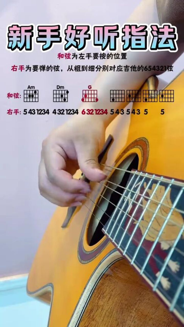 新手学吉他第一天好听右手指法#吉他教学 #零基础学吉他 #吉他入门