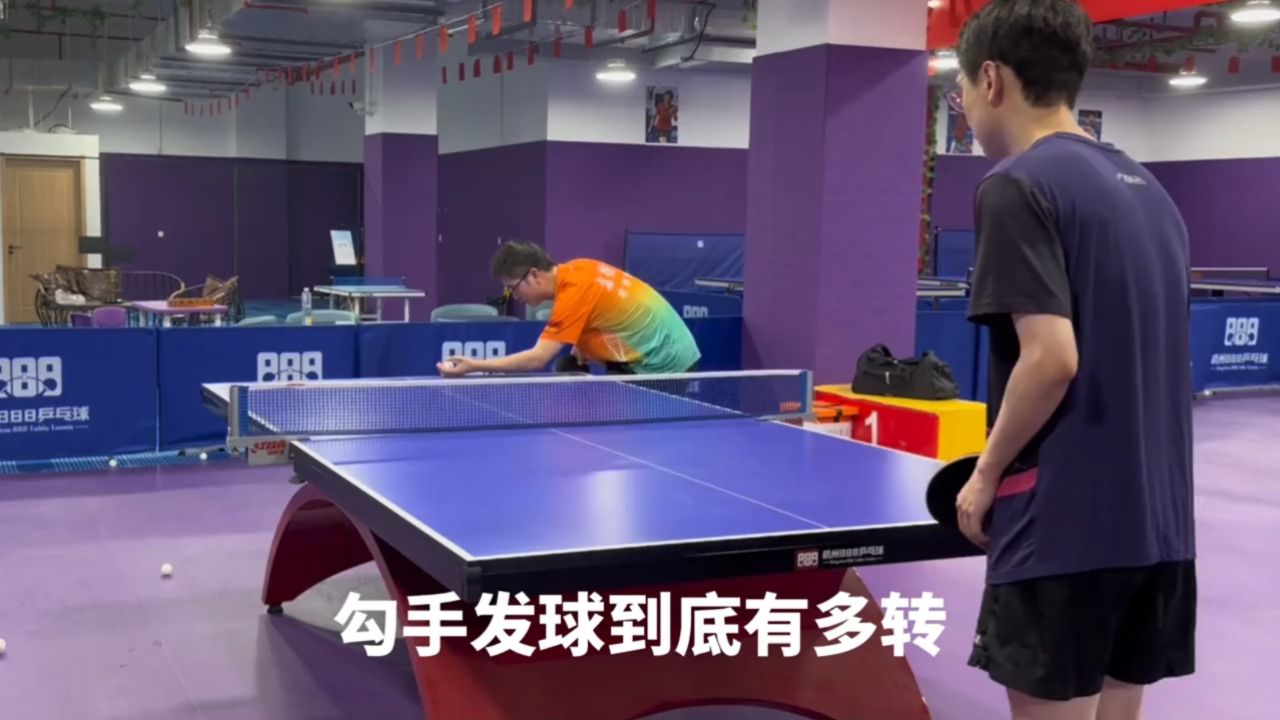 勾手发球到底有多转?你会勾手发球吗?