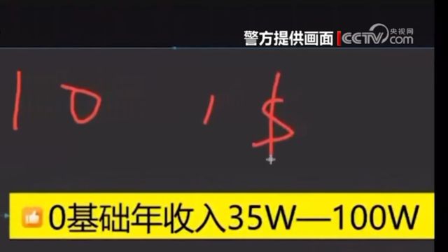 警方解密所谓跨境电商培训,保赚百万,抓捕团伙70余人