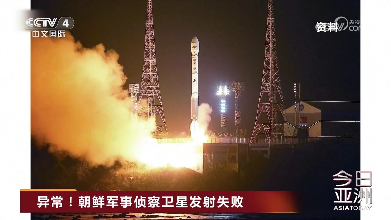 异常!朝鲜军事侦察卫星发射失败