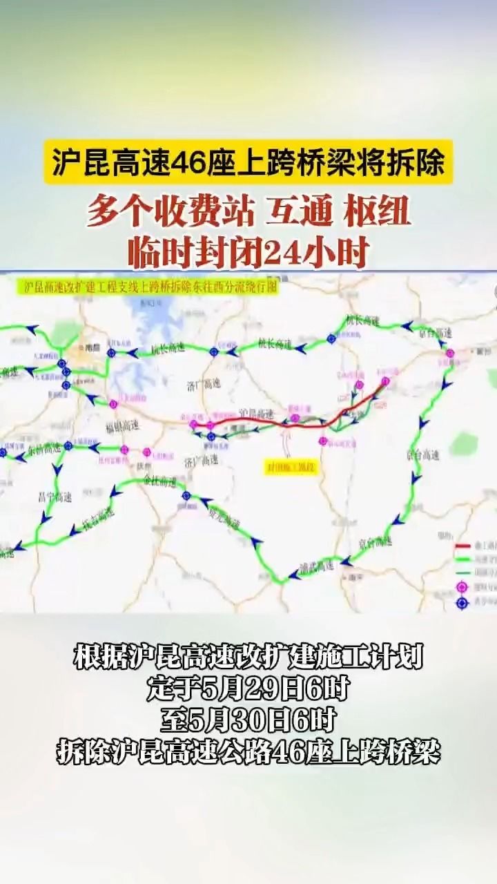 沪昆高速46座上跨桥梁将拆除 多个收费站 互通 枢纽临时封闭24小时