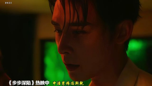 冯斯乾怼脸 申浩男主演的都市情感剧《步步深陷》热映中,唯美的画面,随手一截图就是冯斯乾帅气溢出屏幕的脸.用申总的话说,看的你“欲罢不能”!