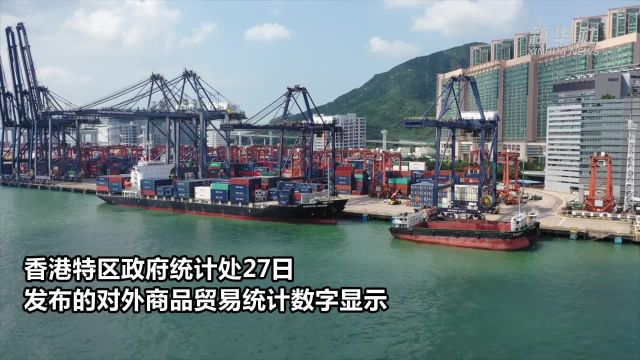 香港4月商品出口货值按年上升11.9%