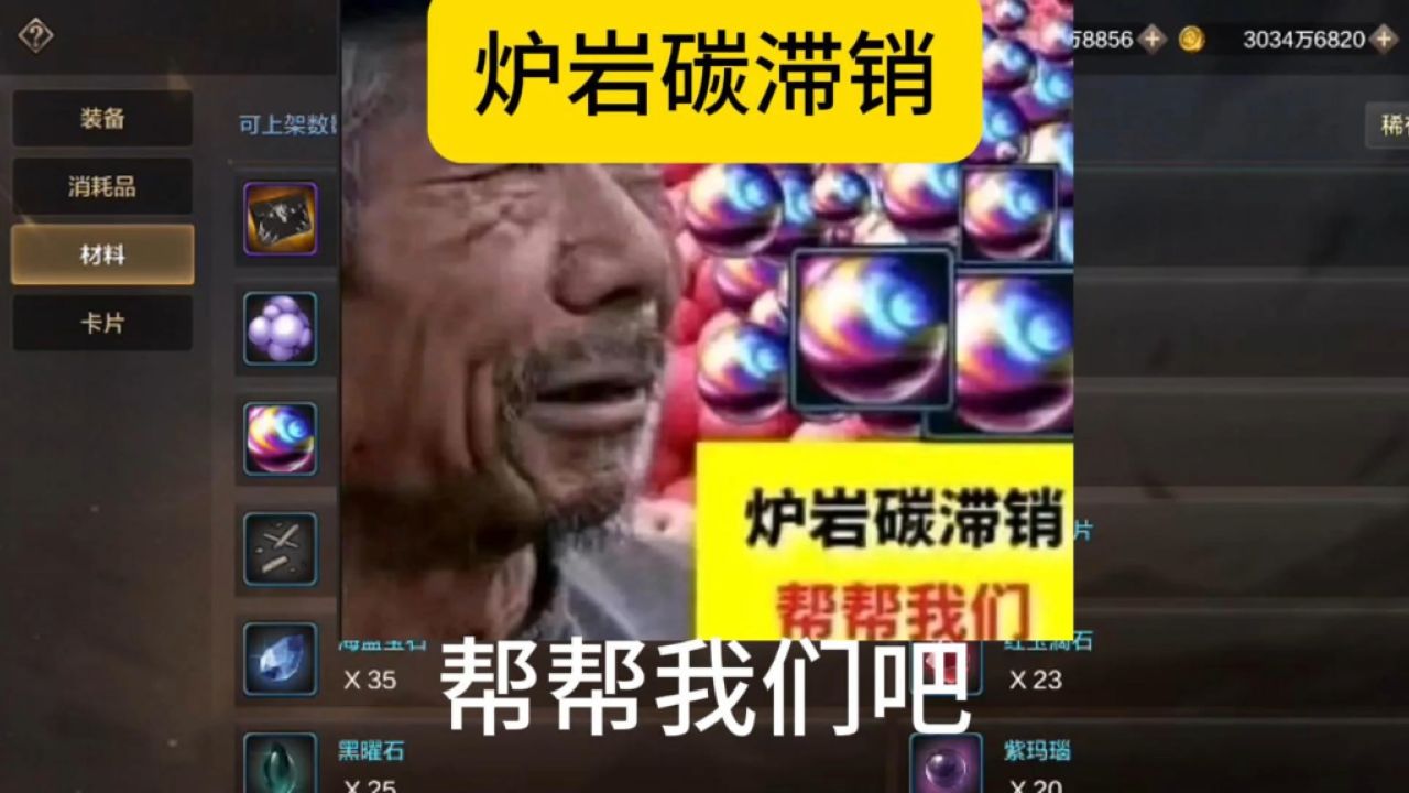 炉岩碳滞销,帮帮我们dnf手游