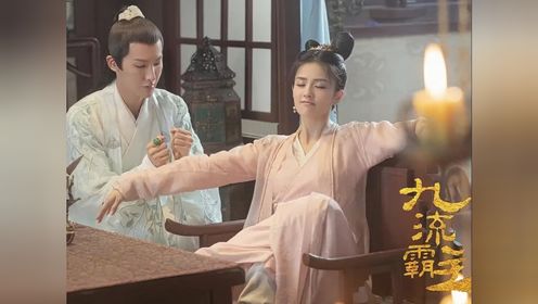 第十五集:龙傲一设计内衣,李清流不批评反而暗中教她#九流霸主 #白鹿