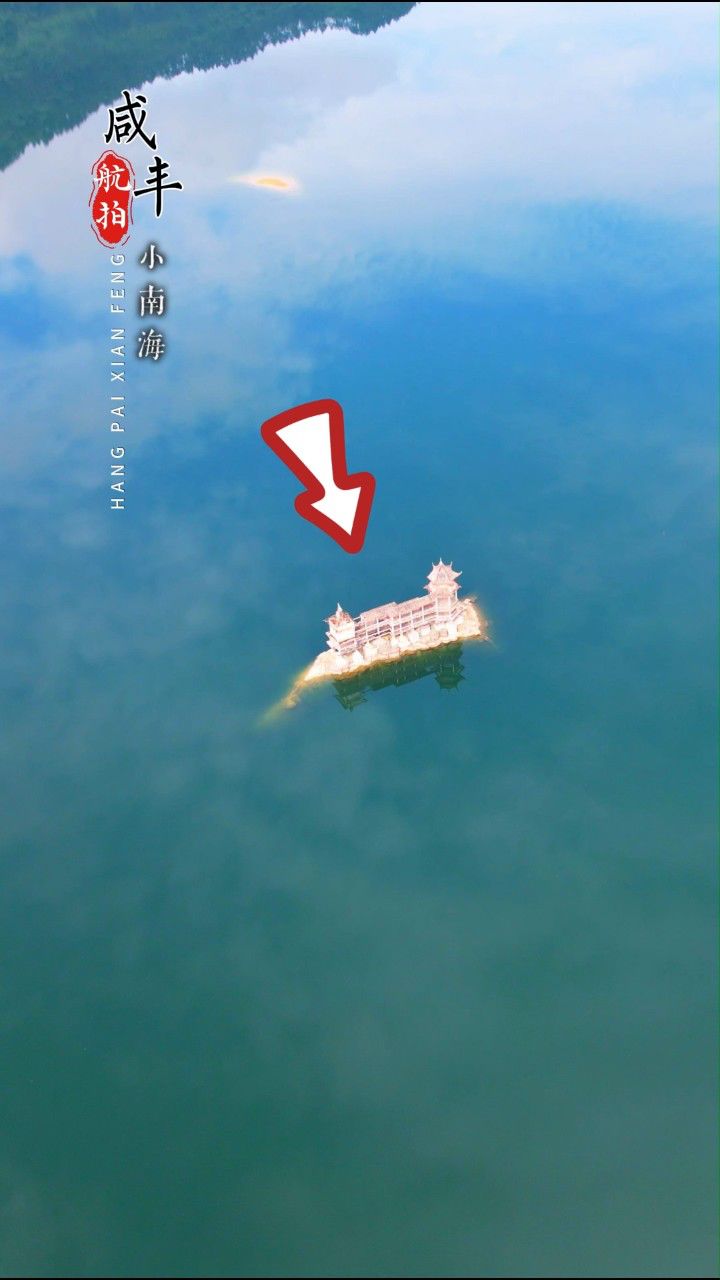 美丽的小南海,湖底有一座水下古城