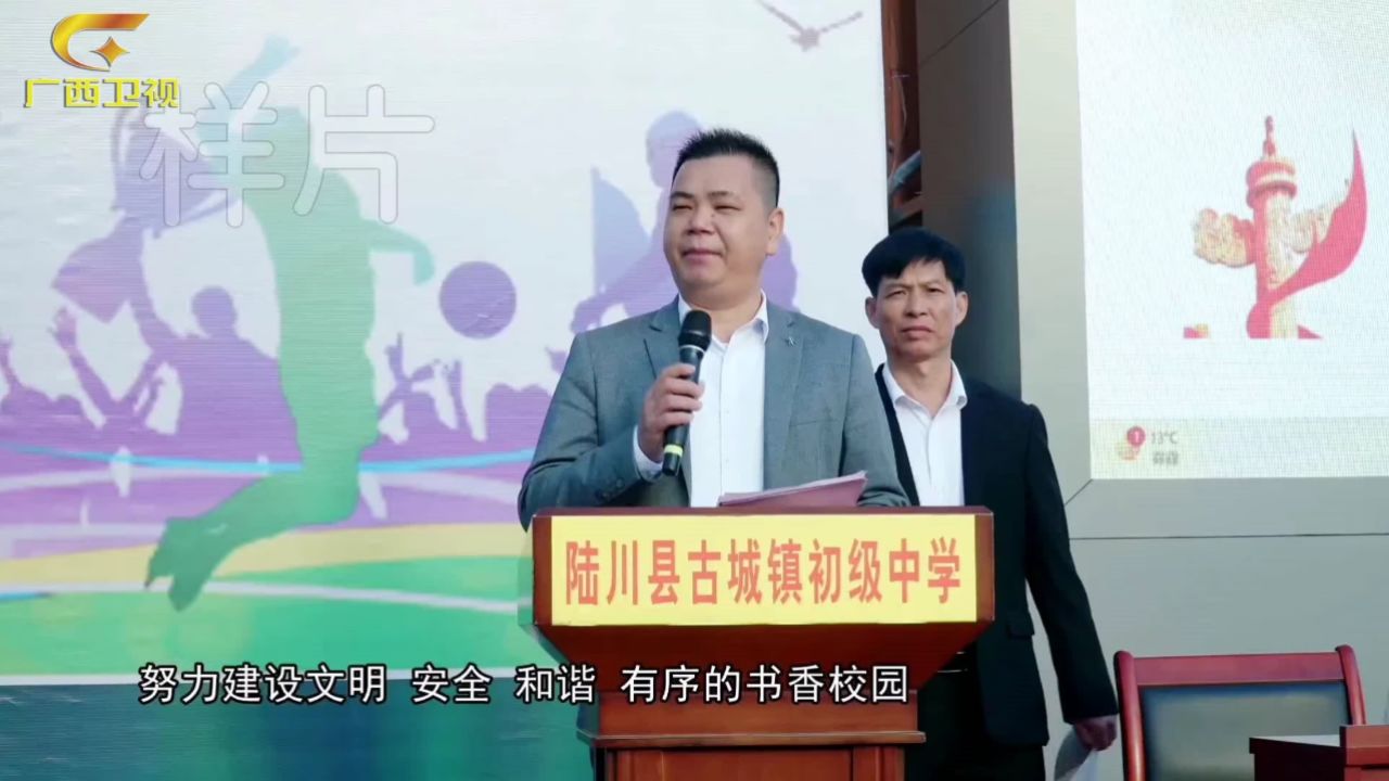 陆川县古城镇初级中学