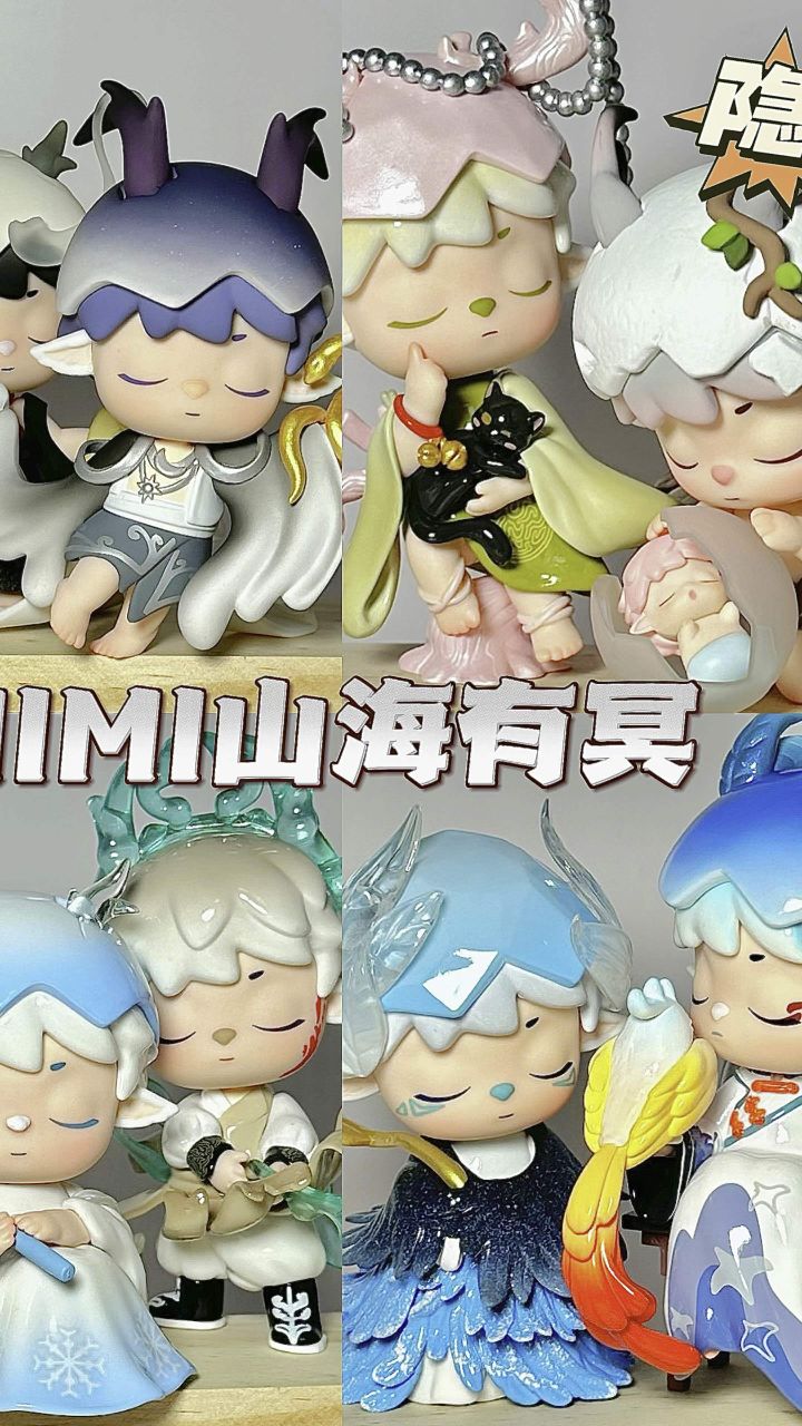 mimi山海有冥系列盲盒