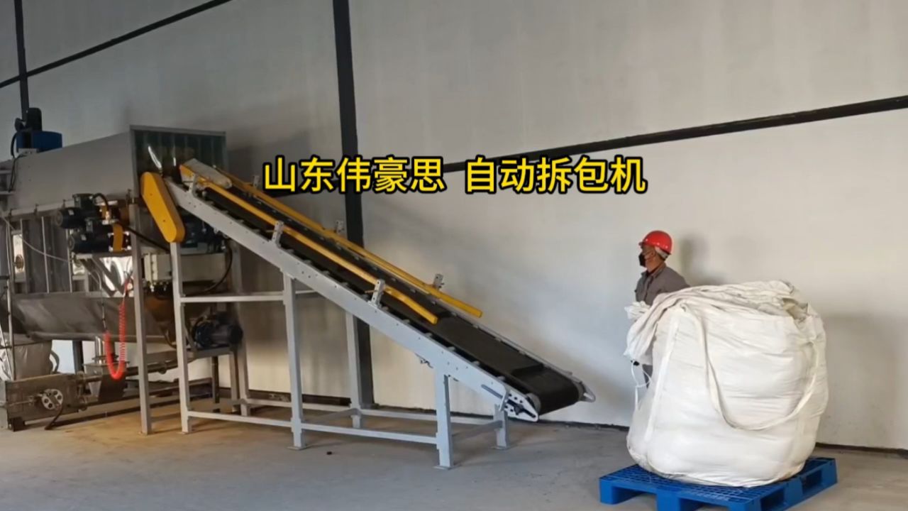 袋装石墨自动破袋机 自动拆包机非标定制