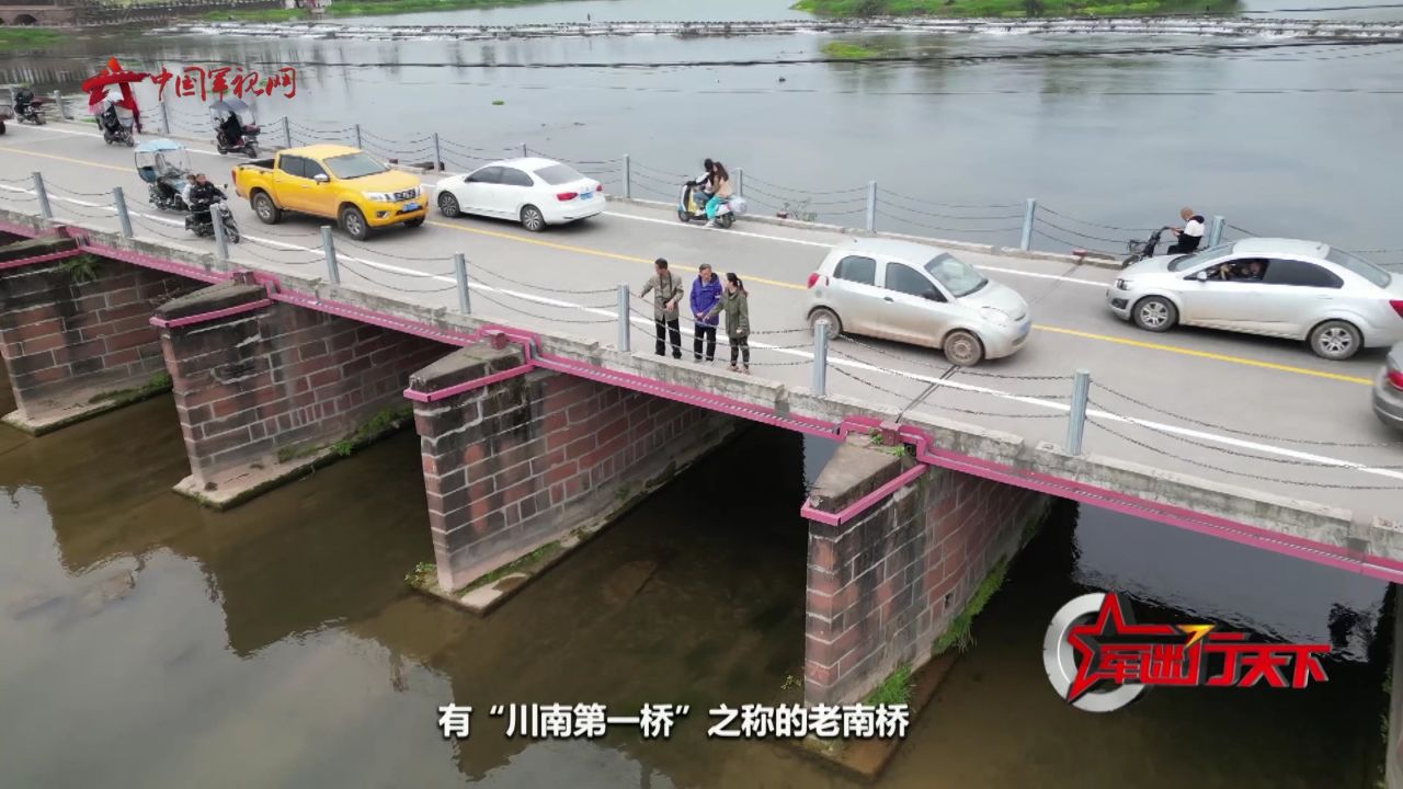 沿着当年解放军战略路线图 军迷带你看"川南第一桥"老南桥