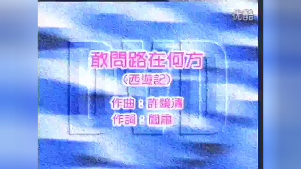 敢问路在何方伴奏