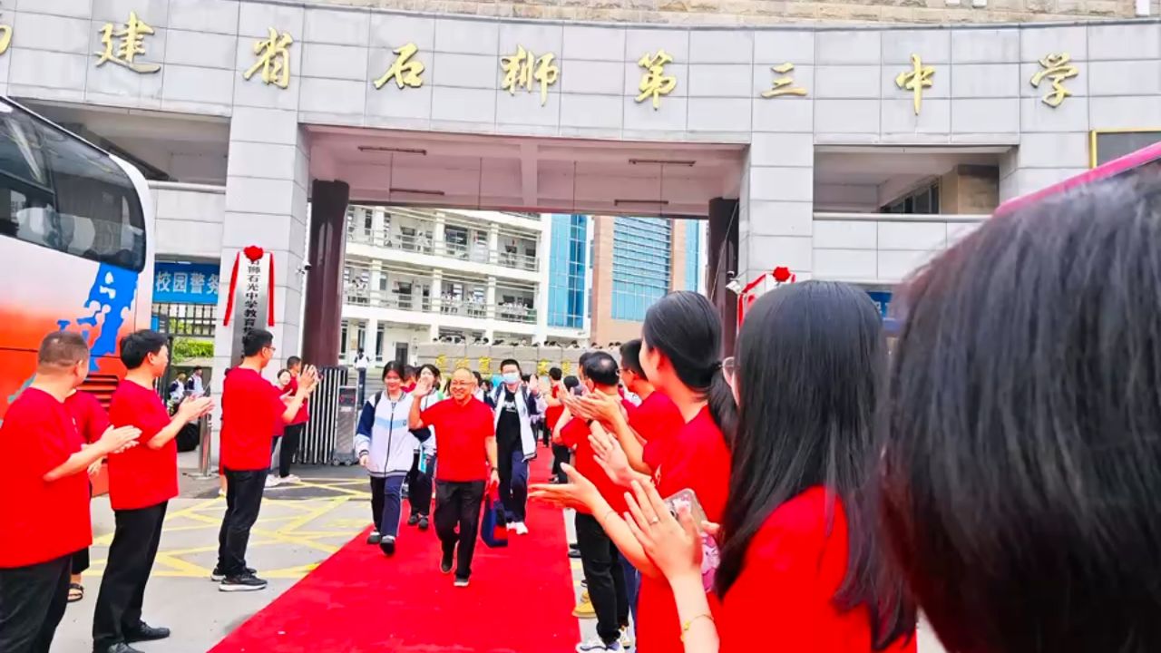 石狮市第三中学(石光中学教育集团三中校区)师生为高三学子送考加油!