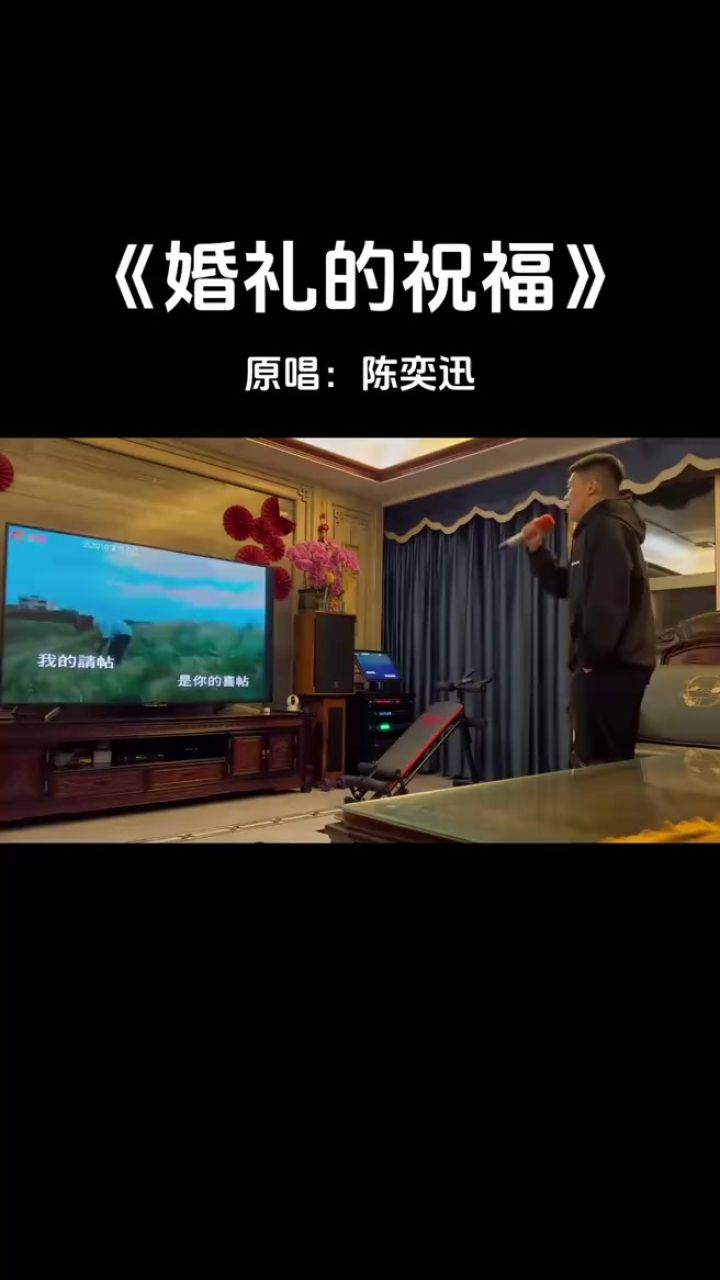 陈奕迅《婚礼的祝福》#翻唱