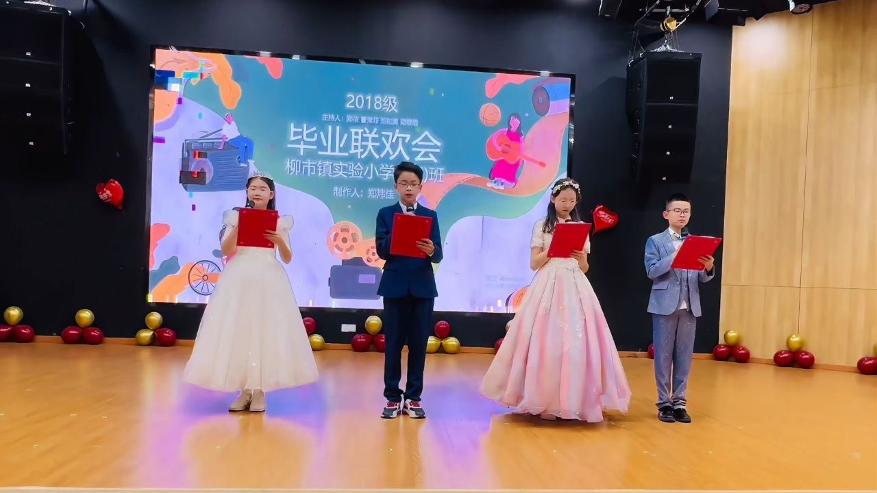 柳市实验小学2018级六(5)班毕业联欢会