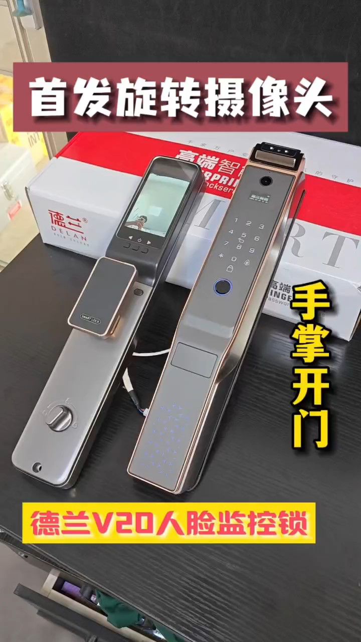 德兰高端指纹锁 v20 人脸识别 掌静脉(ai旋转摄像头)玫瑰金