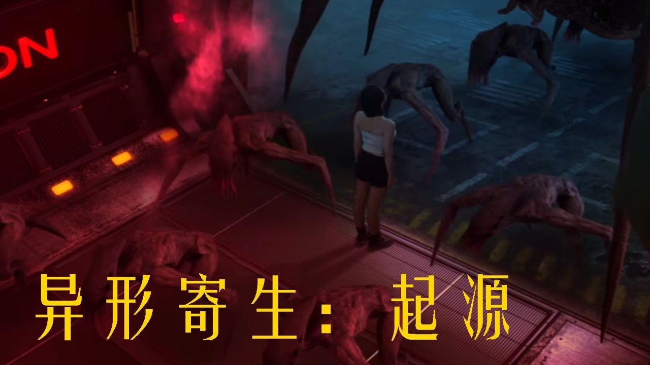 地球的未来希望,《异形寄生:起源》中的英雄传奇