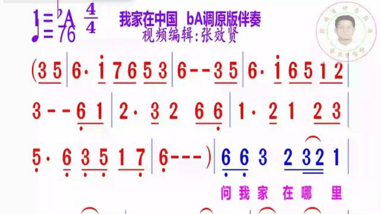 我家在中国简谱ba调伴奏