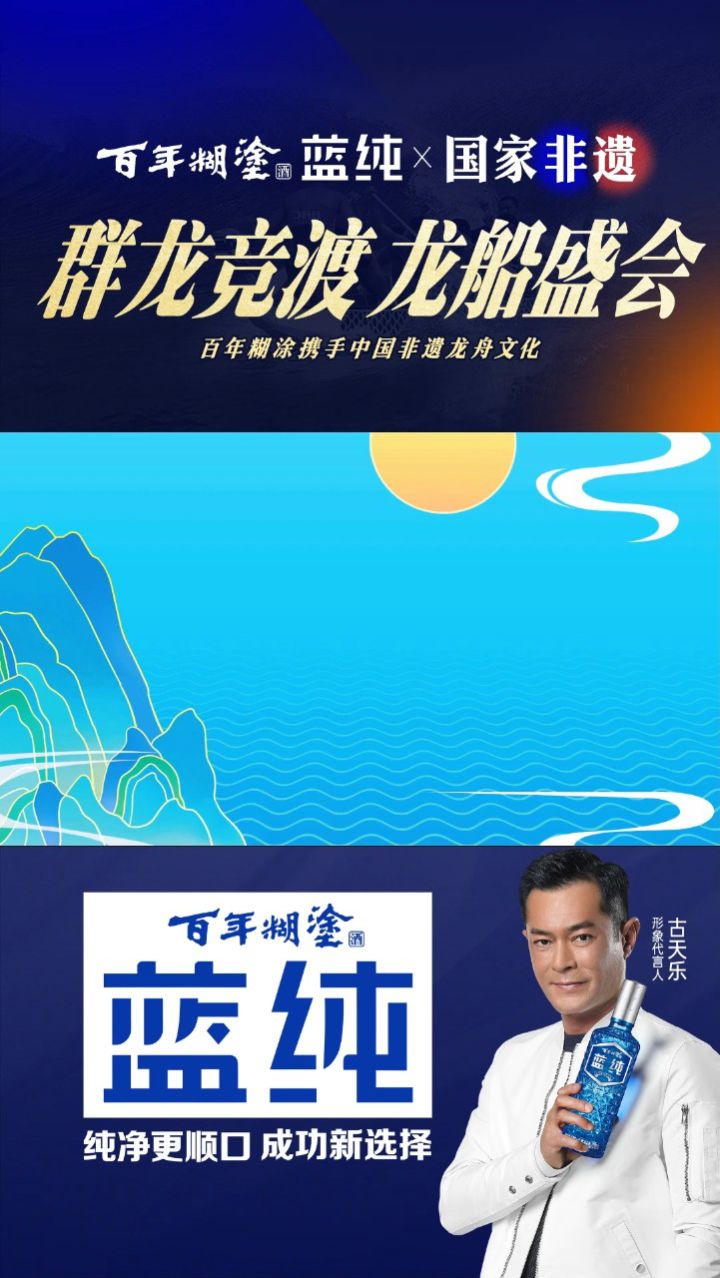 百年糊涂酒蓝纯赞助近50场龙舟赛,近万席龙船宴,致敬龙舟精神!