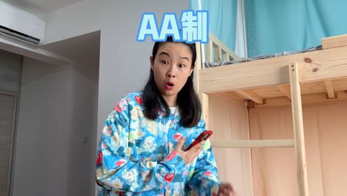 自创的AA制算法简直让人大开眼界~_高清1080P在线观看平台_腾讯视频