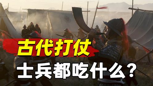 古代行军几千里，士兵路上都吃些啥？宋朝将军能吃火锅？