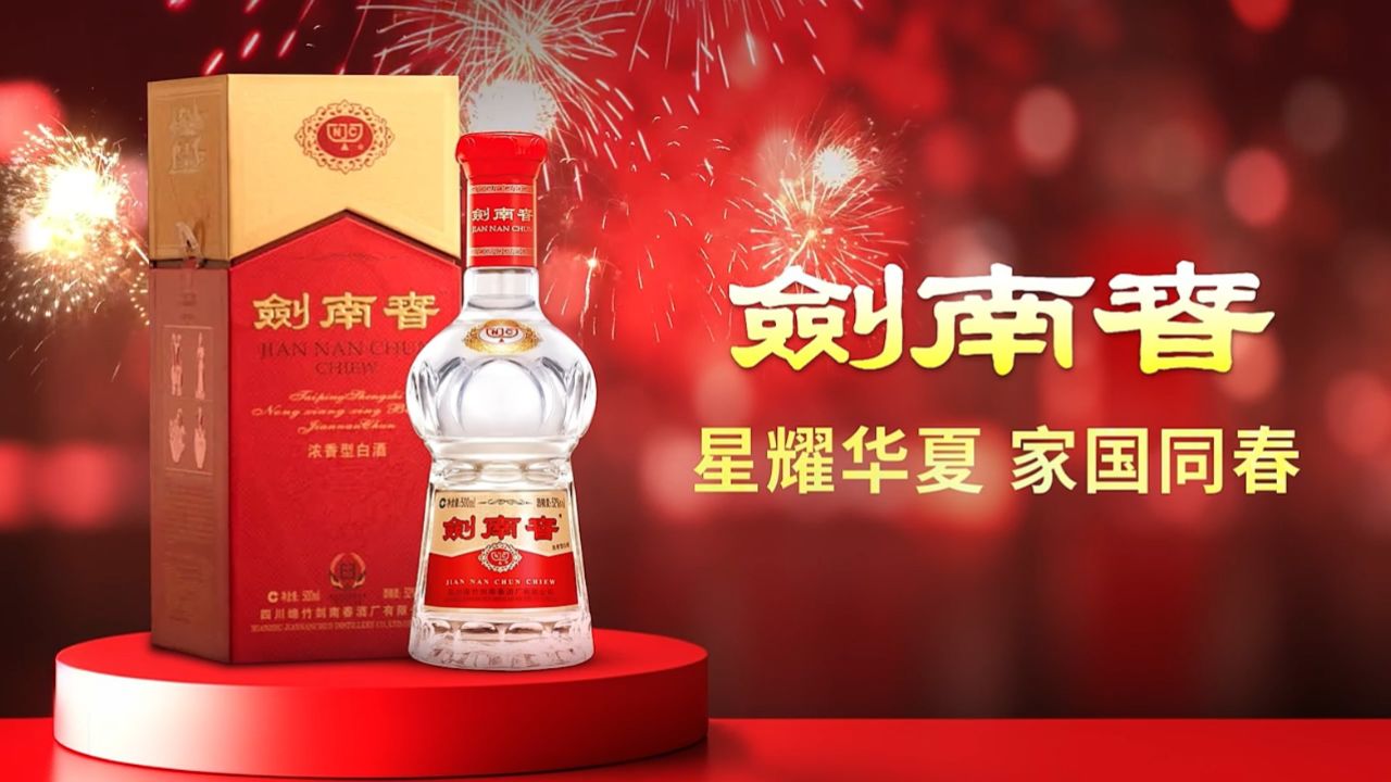 剑南春广告片 梵曲配音