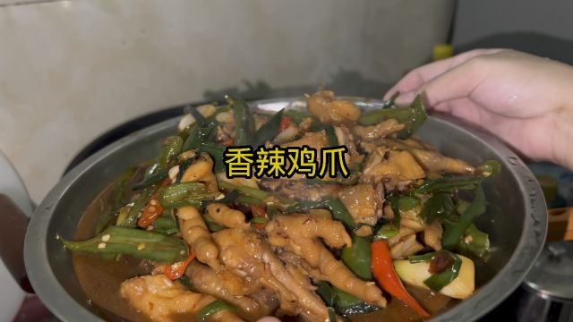 香辣鸡爪子