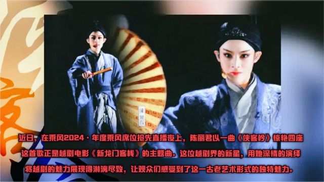 陈丽君浪姐舞台首唱!《新龙门客栈》主题曲《侠客吟》引全场沸腾