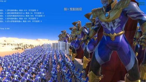 史诗战争模拟器:罗布、超巨型尊皇捷德,与3位奥特曼展开大混战_高清1080P在线观看平台_腾讯视频