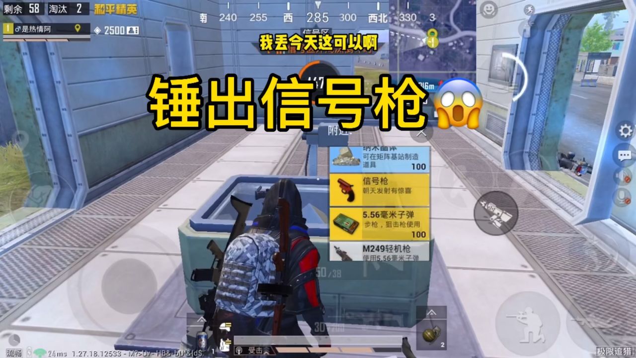 和平精英极限追猎