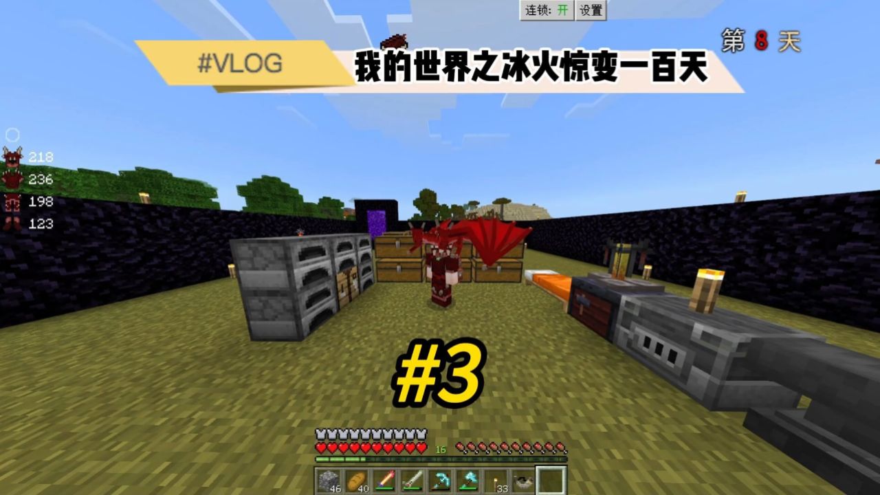 《我的世界之冰火惊变一百天》第三期