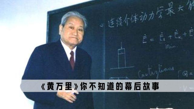 《黄万里》:不愧是现代贾文和,差点让东南亚国家没水用