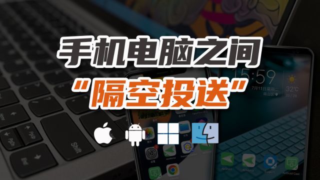 跨平台文件传输:iPhone和Windows用户的新选择!