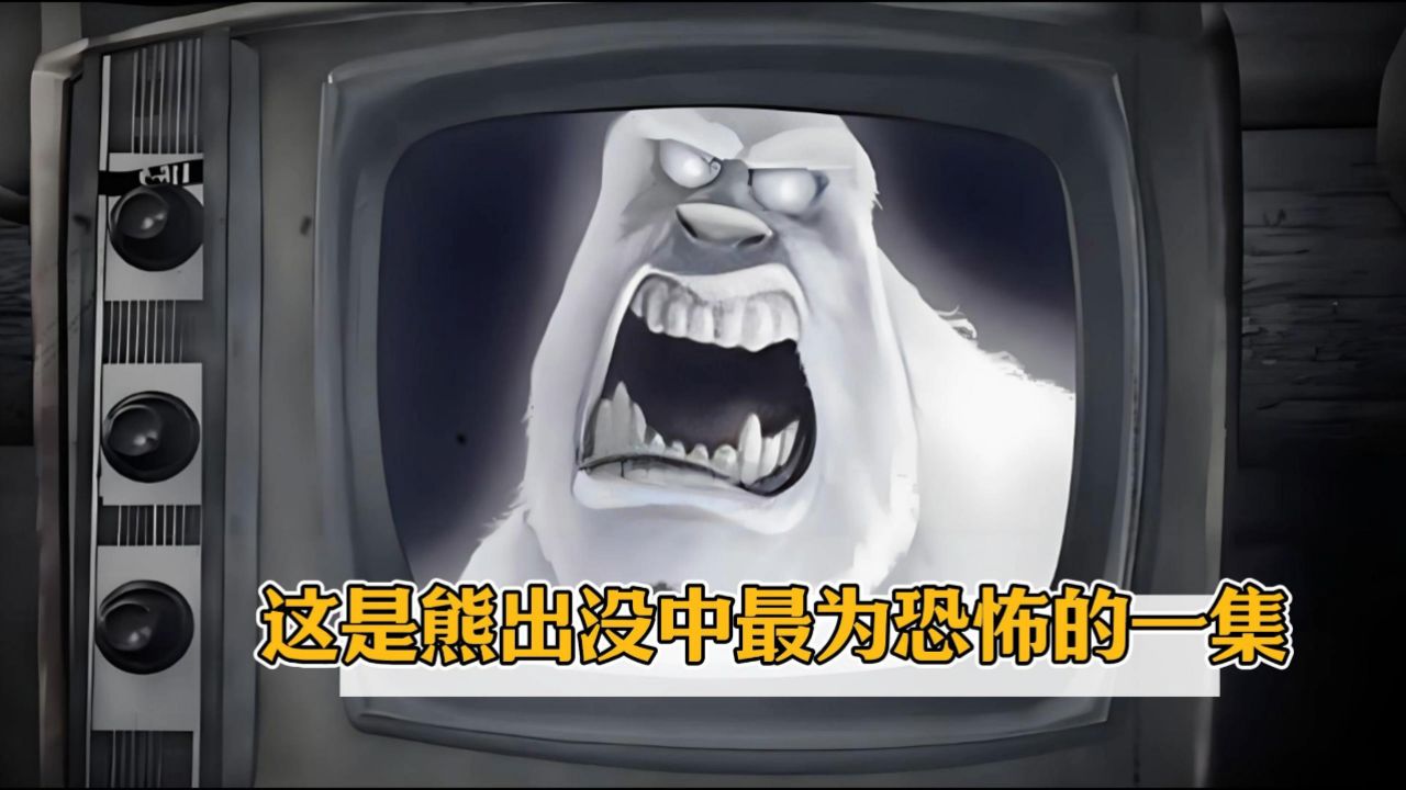 这是熊出没中最为恐怖的一集,一播出就吓到了很多小朋友