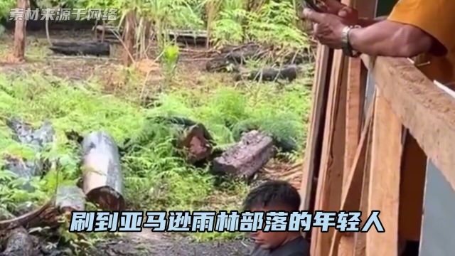 好消息:原始部落通网了!坏消息:原始人痴迷网络不干活又限网了