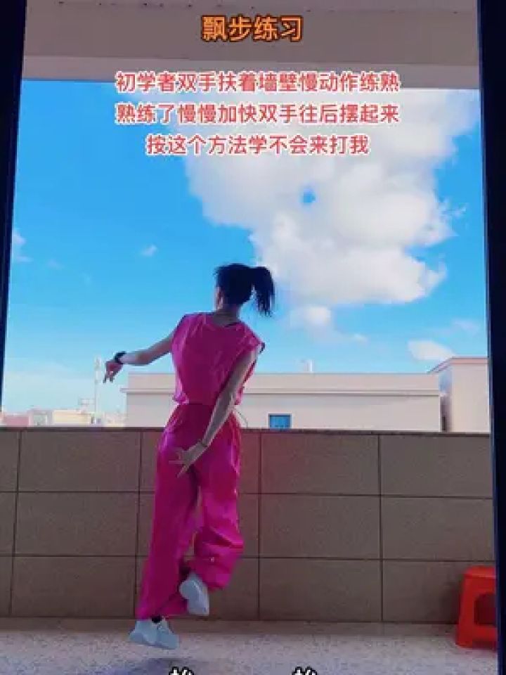 飘步 不管你70.80岁按这个方法都能学会#适合初学者 #一学就会系列