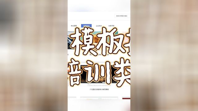 零编程技能打造专业培训网站