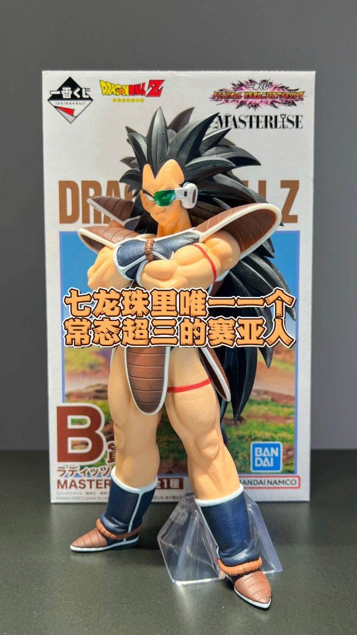万代龙珠一番赏宿敌对决(八)系列b赏拉蒂兹七龙珠景品手办开箱分享