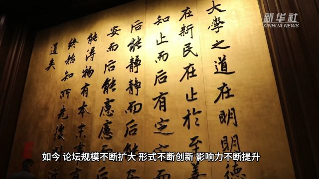 尼山论坛:交流消弭隔阂 合作共赢未来